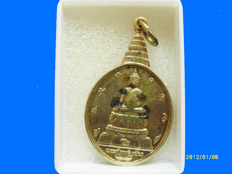 เหรียญพระชัยหลังช้าง หลัง สก. เหมือนเดิมครับรอบนี้เริ่ม20บาท PR.005