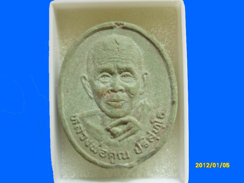 พระผงหลวงพ่อคูณ วัดบ้านไร่ เนื้อเขียว เหมือนเดิมครับรอบนี้เริ่ม20บาท PR.009
