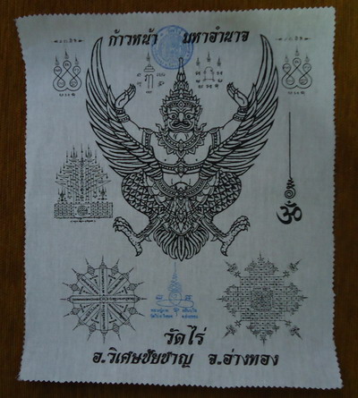 ผ้ายันต์พญาครุฑ ก้าวหน้ามหาอำนาจ หลวงปู่ผาด วัดไร่ จ. อ่างทอง ขนาด 30 x 36 ซ.ม.ราคาเบาๆครับ