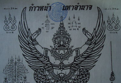ผ้ายันต์พญาครุฑ ก้าวหน้ามหาอำนาจ หลวงปู่ผาด วัดไร่ จ. อ่างทอง ขนาด 30 x 36 ซ.ม.ราคาเบาๆครับ