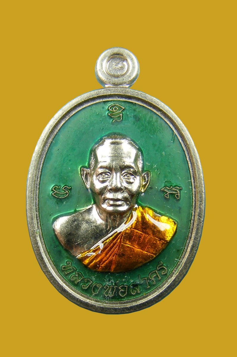 เม็ดฟักทองอุดมโชค หลวงพ่อสาคร วัดหนองกรับ