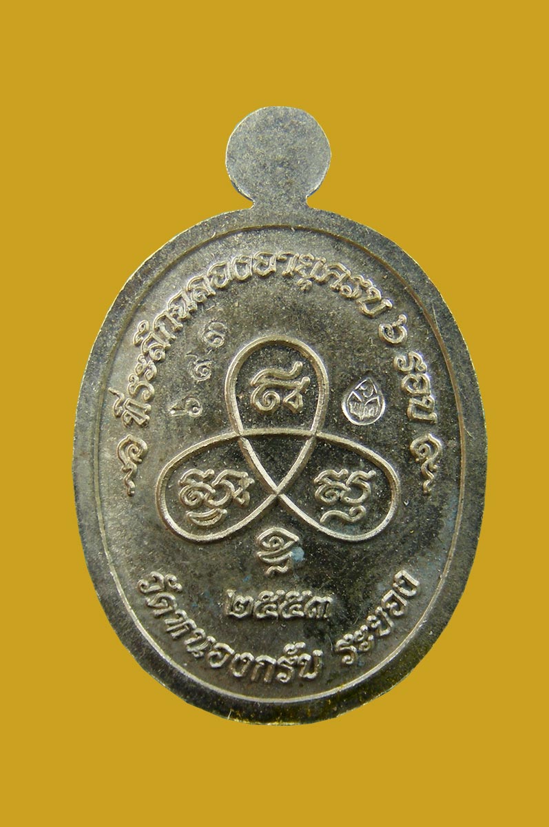 เม็ดฟักทองอุดมโชค หลวงพ่อสาคร วัดหนองกรับ