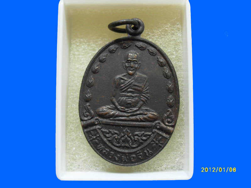 เหรียญหลวงพ่อจีน วัดกระดังงา จ.สิงห์บุรี ปี 2530 เหมือนเดิมครับรอบนี้เริ่ม20บาท PR.030