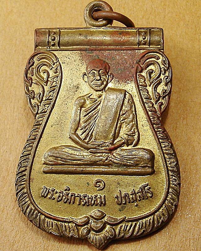 พระอธิการเหม ปภสฺสโร วัดโพสพผลเจริญ อ.ลำลูกกา จ.ปทุมธานี รุ่นแรก 