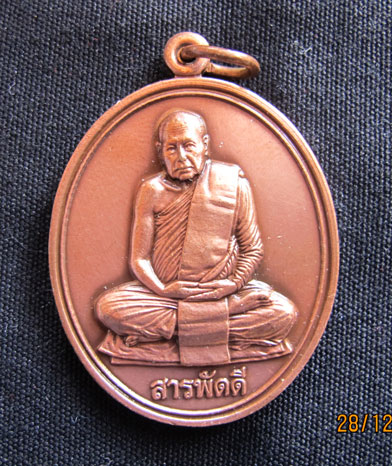 เหรียญดีมีอนาคต (สารพัดดี) หลวงปู่บุญพิน กตปุญโญ ทองแดงรมซาตินสวยมากเคาะเลย