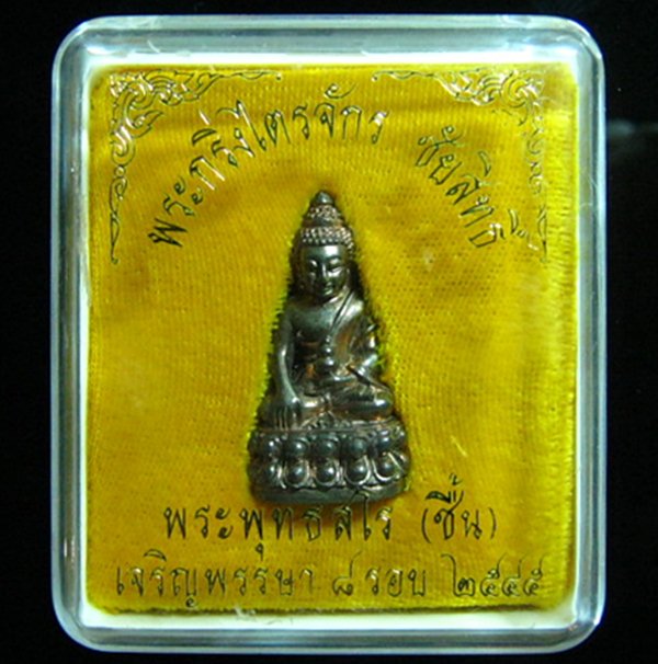 "" พระกริ่งไตรจักร ชัยสิทธิ์ เนื้อนวะ (ลูกแก้ว ) ก้นทอง หลวงปู่ชื้น วัดญาณเสน No. 107  ""