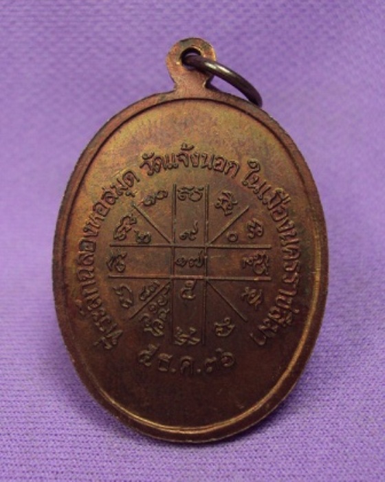 เหรียญเจริญพรล่างหลวงพ่อคูณปี2536(บล๊อคทองคำ)