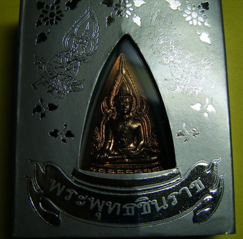 พระพุทธชินราช เหรียญแม่ + กล่องเดิม ซองเดิม