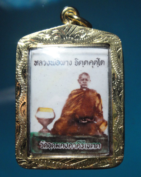 ล็อกเก็ต หลวงพ่อผาง  ปี16