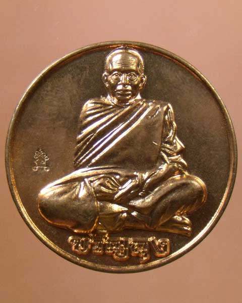 เหรียญขวัญถุง หลวงปู่เกลี้ยง วัดโนนแกด ศรีสะเกษ ปี 2553(รหัส 869)