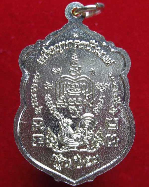 เหรียญบาตรน้ำมนต์89 หลวงพ่อรวย วัดตะโก ปี53 