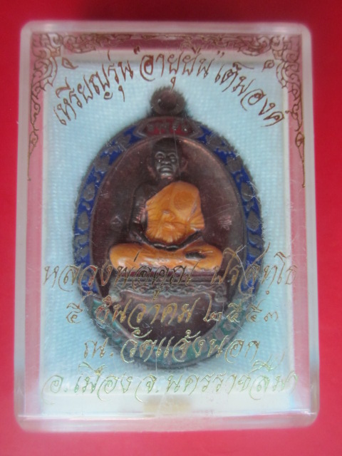 อายุยืนเต็มองค์  หลวงพ่อคูณ  ปริสุทฺโธ   รุ่นสุดท้ายวัดแจ้งนอก  นวะลงยา