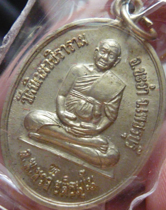 หลวงพ่อหวล วัดนิคมวชิราราม จ.เพชรบุรี เหรียญเต็มองค์รุ่นแรก... ทานบารมี พ.ศ. 2552 *เนื้ออัลปาก้า 