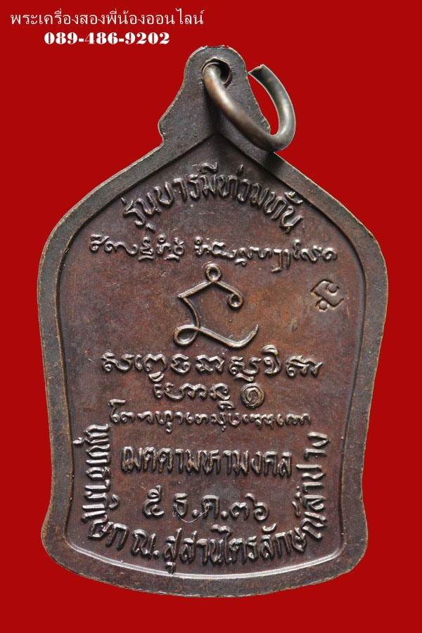 เหรียญหลวงพ่อเกษม เขมโก รุ่นบารมีท่วมท้น