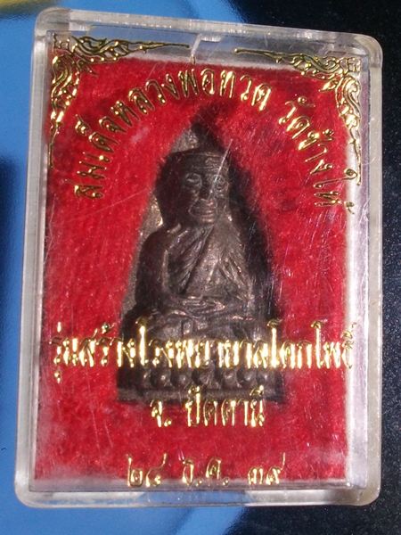 หลวงปู่ทวด สร้างโรงพายบาลโคกโพธิ์ อ.นอง ปี 39 พิมย์ใหญ่ เนื้อนวะโลหะ มาพร้อมกล่องเดิม..