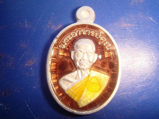 เหรียญเม็ดแตง รุ่นอายุยืนครึ่งองค์ วัดแจ้งนอก ปี53 เนื้อเงินลงยาสีน้ำตาล หมายเลข 56 สภาพสวยกริ๊ป