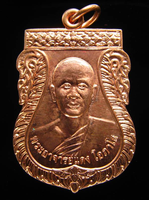 **เหรียญเสมารุ่นแรก พระอาจารย์แดง โอภาโส วัดไร่ฯ ปี 52 หมายเลข 1885 เคาะเดียวแดง**