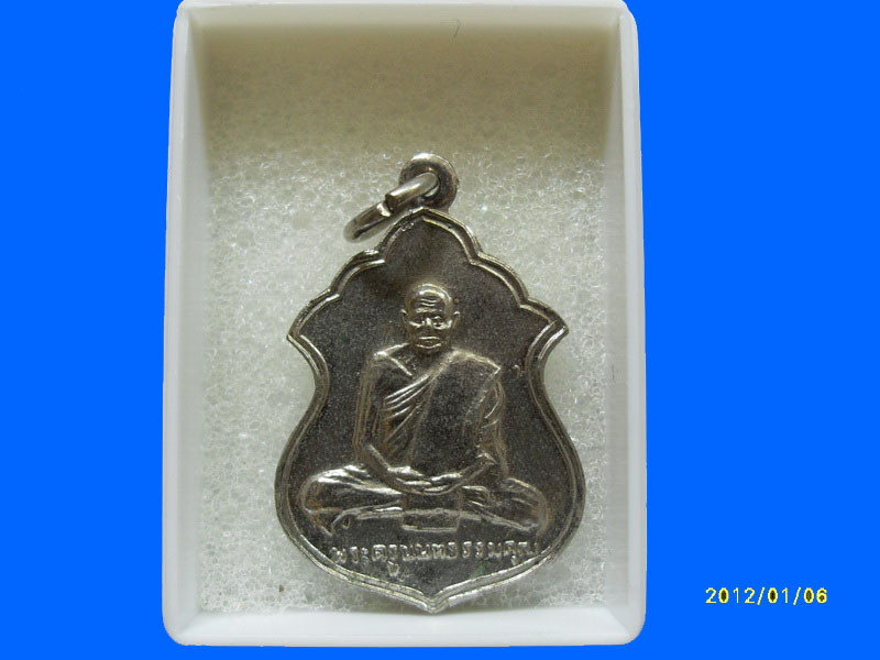 เหรียญพระครูนนท์ วัดหนองโพ นครนายก เหมือนเดิมครับรอบนี้เริ่ม20บาท PR.038