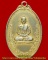 เหรียญหลวงพ่อเฒ่า วัดค้างคาว ปี 2519 จ.ชัยนาท