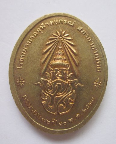 พระพุทธนวราบพิตร ปี29
