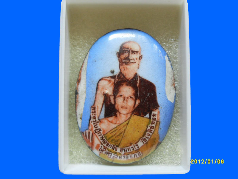 ล็อกเก็ต หลวงพ่อทองกลึง วัดเจดีย์หอย ไหว้ครู ปี39 เหมือนเดิมครับรอบนี้เริ่ม20บาท PR.049
