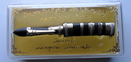 (วัดใจ)มีดของขวัญปริสุทฺโธ หลวงพ่อคูณ พิชิตไพรีทรัพย์ทวี 