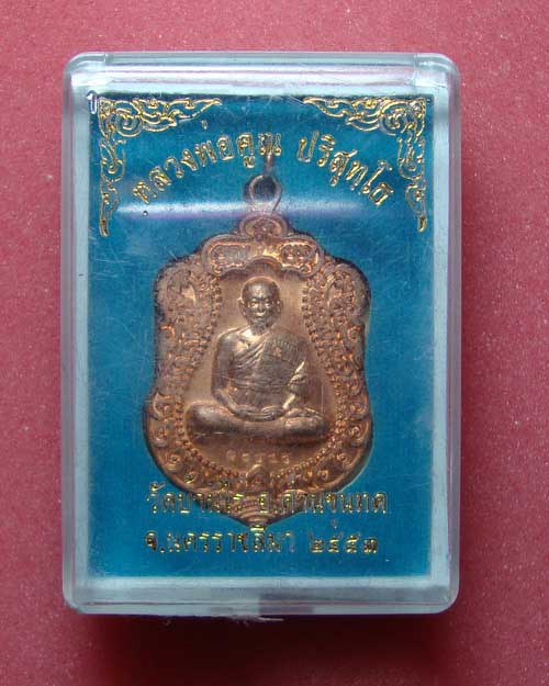 ( เคาะเดียว ) เหรียญเสมาวัดพายับ สร้างพระอุโบสภหินอ่อน เนื้อทองแดงผิวไฟเลข๑๘๕๔๕