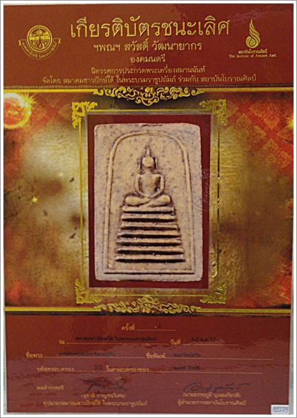 บัตรรับประกันพระแท้