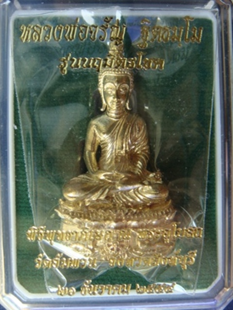 !!!! เคาะเดียว...กริ่งนฤมิตรโชคหลวงพ่อจรัญ วัดอัมพวัน เนื้อทองทิพย์ หมายเลข ๓๔๘๖ พร้อมกล่อง... !!!! 