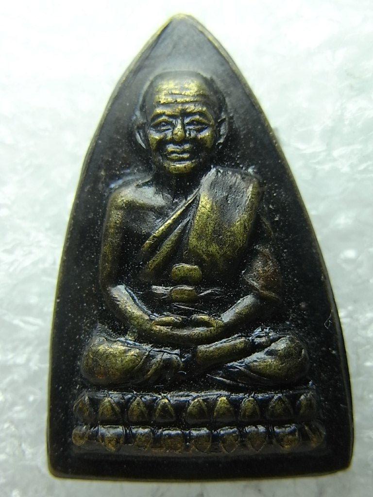 เหรียญเตารีดหลัง ร.ศ.200 ปี 2525 อาจารย์นอง วัดทรายขาวปลุกเสก