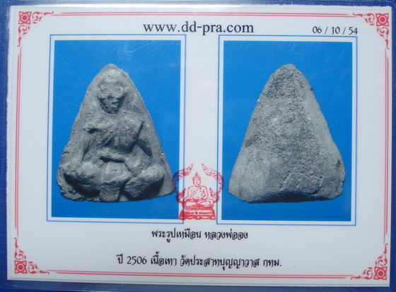 บัตรรับประกันพระแท้