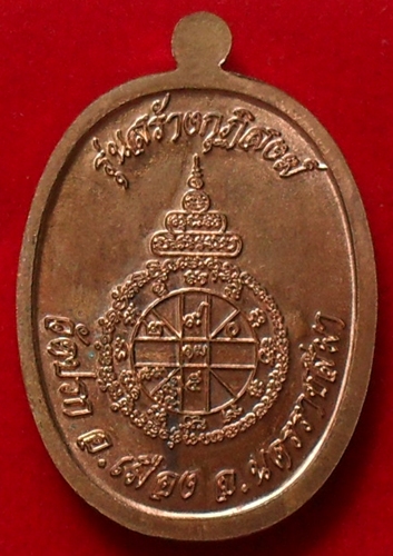 ((( วัดใจรอบดึกสักเหรียญครับ ))) เหรียญนาคปรก รุ่นสร้างกุฏิสงฆ์ วัดปรก เนื้อทองแดง หมายเลข ๗๙๘๒