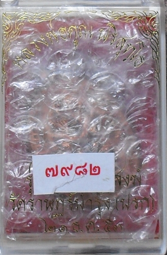 ((( วัดใจรอบดึกสักเหรียญครับ ))) เหรียญนาคปรก รุ่นสร้างกุฏิสงฆ์ วัดปรก เนื้อทองแดง หมายเลข ๗๙๘๒