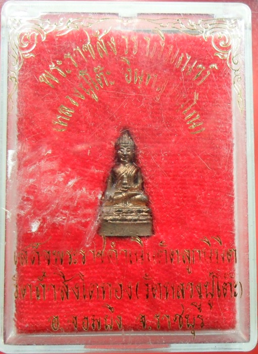 หลวงปู่โต๊ะ พระชัย วัดถ้ำสิงโตทอง ราชบุรี กล่องเดิม