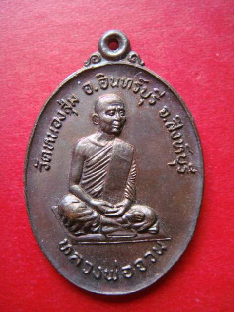 หลวงพ่อจวน วัดหนองสุ่ม นิยม