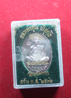 เหรียญ หลวงพ่อคูณ รุ่นมหาบารมี เนื้อเงิน ปี36 กล่องเดิม หมายเลข 7387