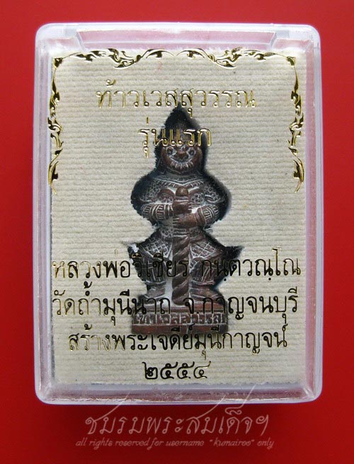 ท้าวเวสสุวรรณ หลวงพ่อวิเชียร วัดถ้ำมุนีนาถ (167)