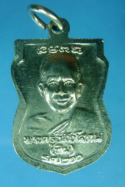 หลวงพ่อทวด รศ.๒๐๐ กะหลั่ยเงิน ขออีกรอบเดียว