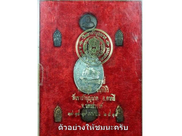 พระนาคปรก รุ่นแรก (เนื้อนวะ)  ปี 2517  หลวงปู่สี  วัดเขาถ้ำบุญนาค (หายากมาก)