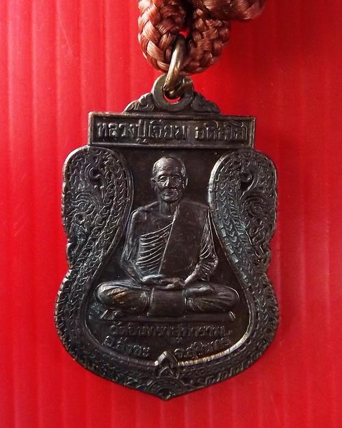 เหรียญหลวงปู่เจียม รุ่นทหารพระเจ้าอยู่หัว พร้อมตะกรุดดอกใหญ่
