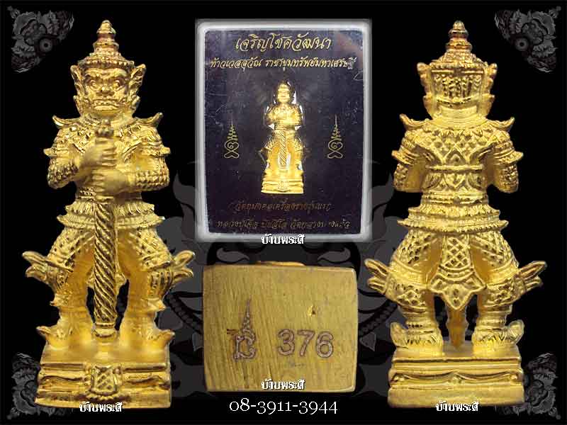 ท้าวเวสสุวัณ รุ่นเจริญโชควัฒนา หลวงปู่เจือ วัดกลางบางแก้ว จ.นครปฐม