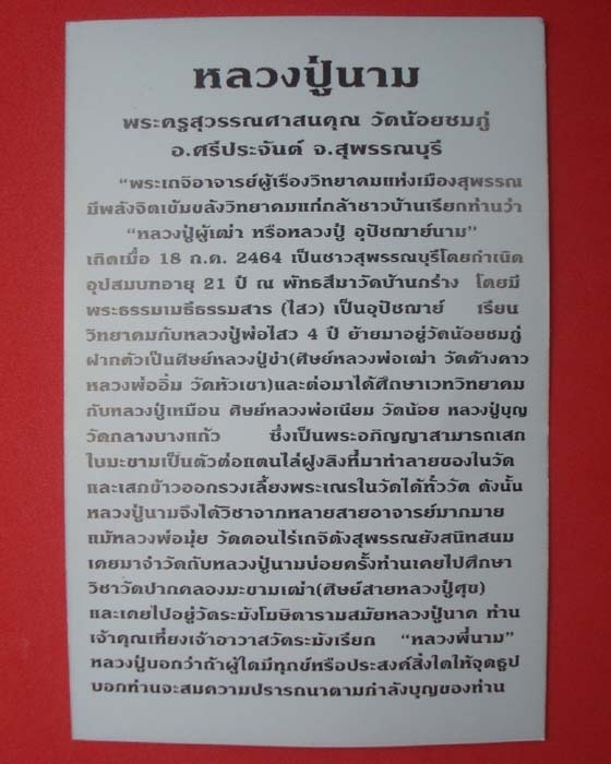 เหรียญสมปรารถนา หลวงปู่นาม วัดน้อยชมภู่ เนื้อทองเหลือง