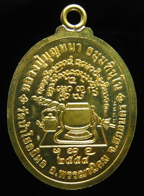 **กำลังแรง ห่วงเชื่อม อายุยืน หลวงปู่บุญหนา เนื้อฝาบาตร เลข 2439 เคาะเดียวแดง**