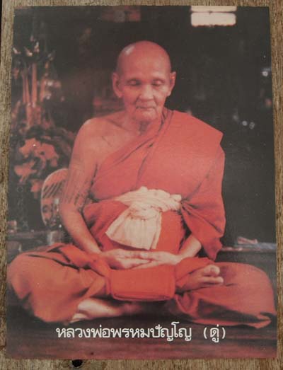 ของเก่าเกิน 20 ปี ทันตัวหลวงปู่ ภาพถ่ายขนาดบูชา หลวงปู่ดู่ วัดสะแก จ.อยุธยา 