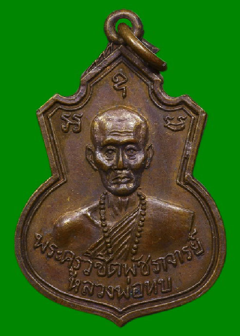 เหรียญคอน้ำเต้า หลวงพ่อทบ วัดชนแดน เนื้อทองแดง ปี 2517 เป็นเหรียญรุ่นแรก ออกวัดช้างเผือก สภาพสวยเดิม