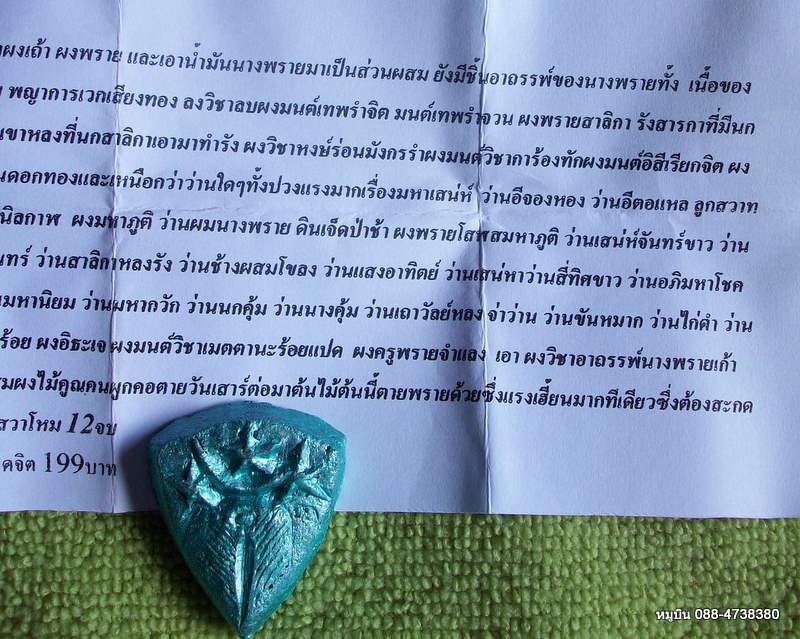 แดง 20 ดาวแม่ทัพ จักพรรดิโยนี อีเขียวตัณหา องค์ครูลงสี จารยันต์ดูดรัก +ใบฝอยคาถาวิธีใช้