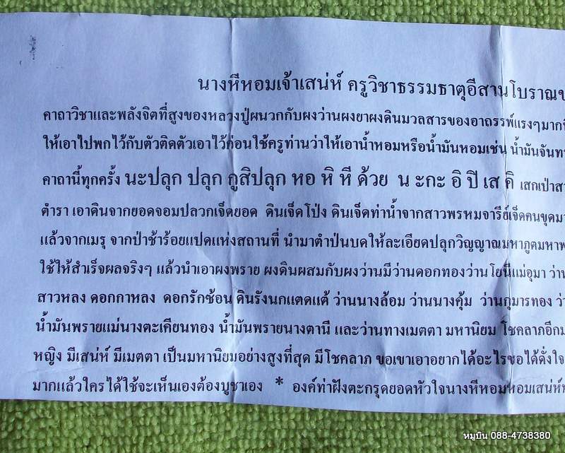 แดง 20 เสน่ห์แรงๆครับ เชิญอ่านที่ใบฝอยได้เลย