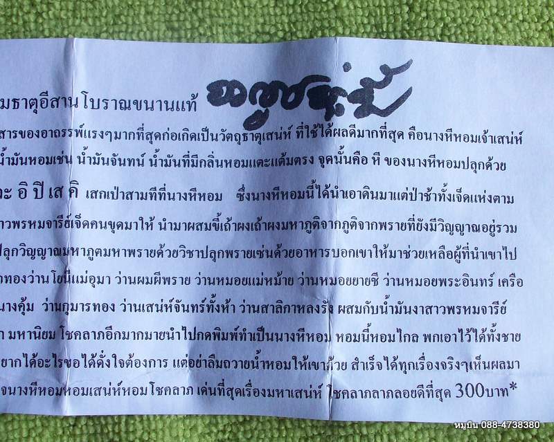 แดง 20 เสน่ห์แรงๆครับ เชิญอ่านที่ใบฝอยได้เลย