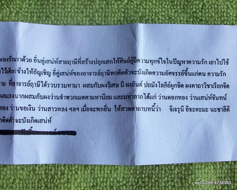อิ่นคู่เสน่ห์ ฝังชิ้นอาถรรพ์ ฝังตะกรุดปถมังโลกีย์ + ใบฝอยคาถาวิธีใช้