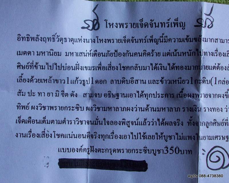แดง 20 โหงพรายเจ็ดจันทร์เพ็ญ องค์ครูฝังตะกรุดพรายกระซิบ + ใบฝอย คาถาวิธีใช้